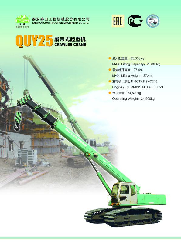 QUY25履帶起重機